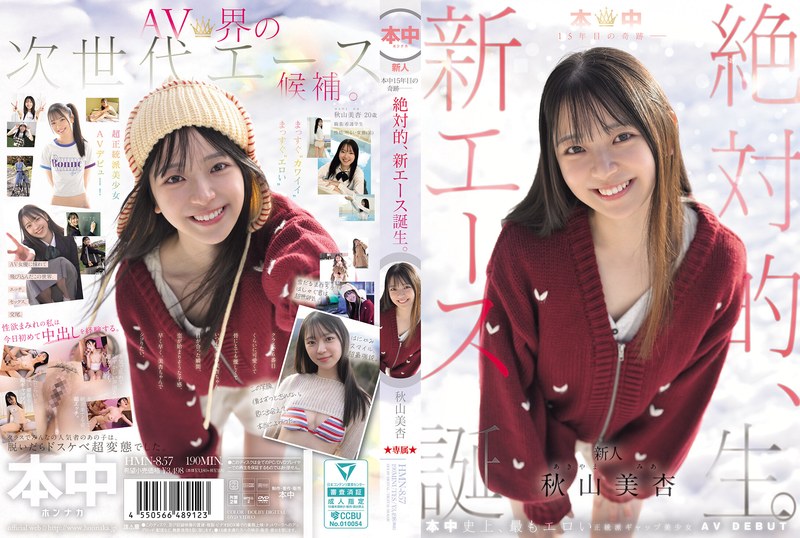 HMN-857 Cover Image