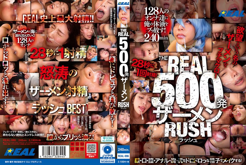REAL-996 Cover Image
