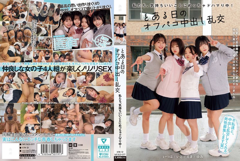 MUKD-577 カバー画像