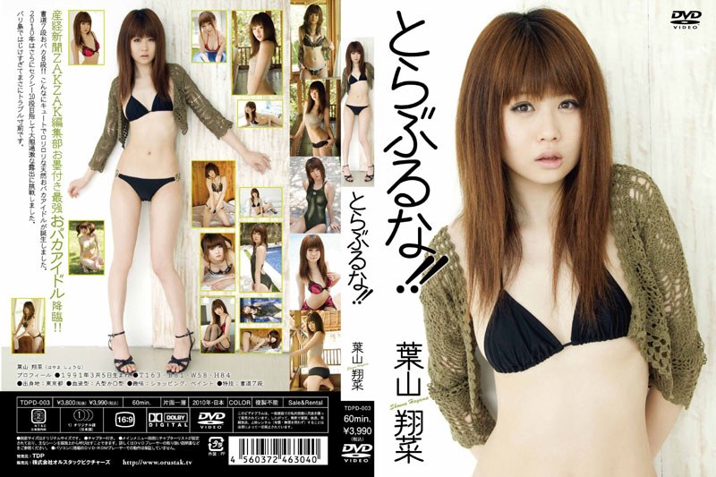 TDPD-003 カバー画像