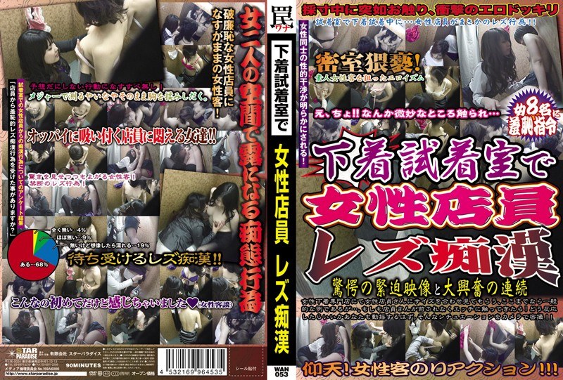 WAN-053 カバー画像