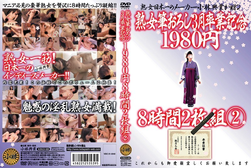 KBKD-325 カバー画像