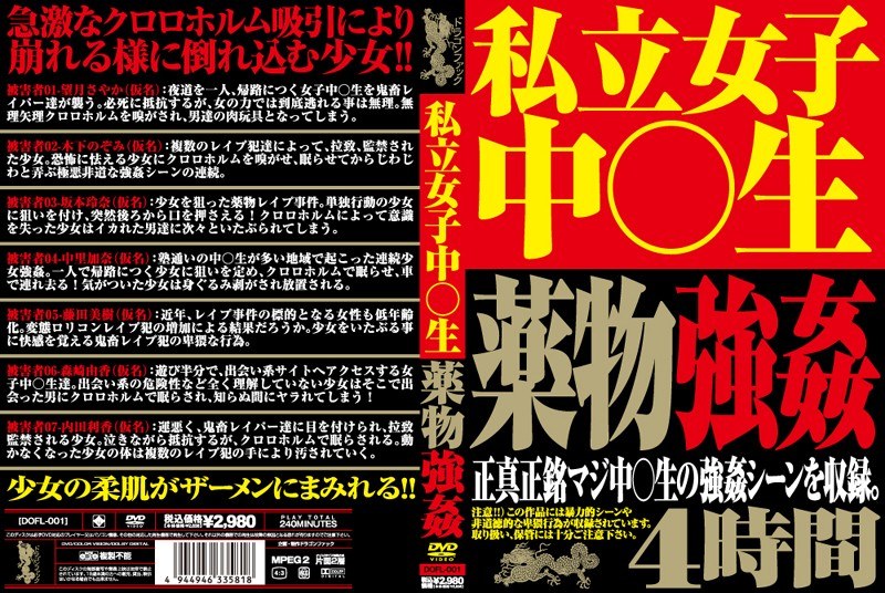 DOFL-001 カバー画像