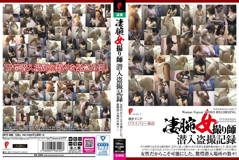 DPJT-088 Cover Image