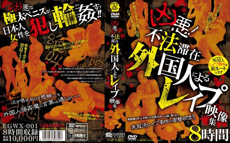 EGWX-001 Cover Image