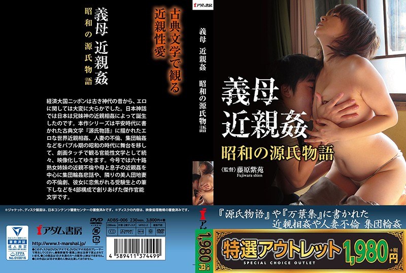 ADBS-006 Cover Image