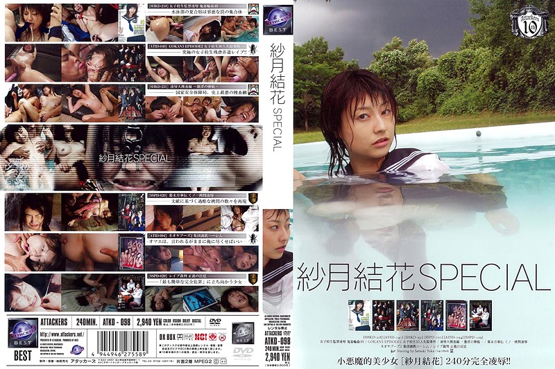 ATKD-098 カバー画像