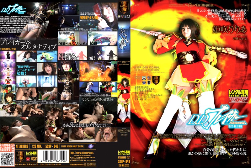 SSP-049 Cover Image