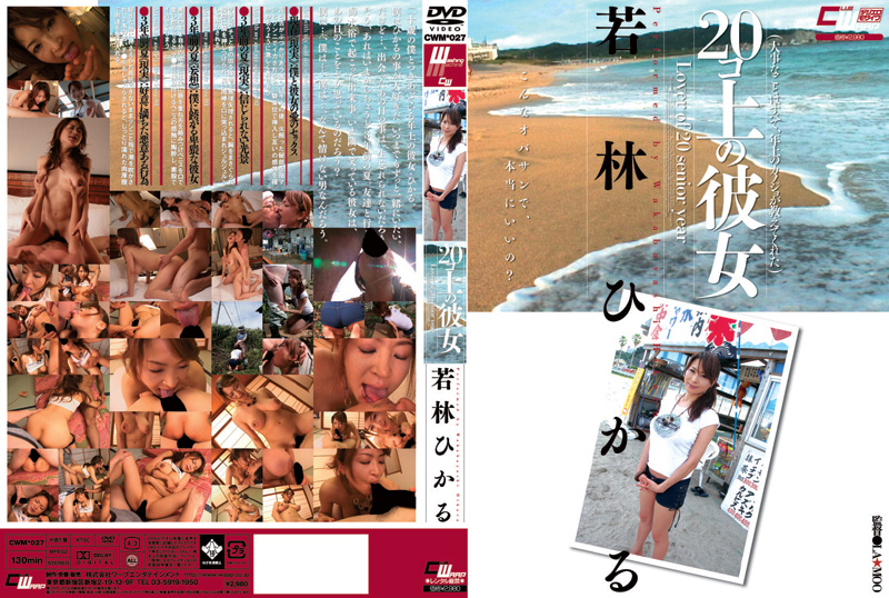 CWM-027 Cover Image