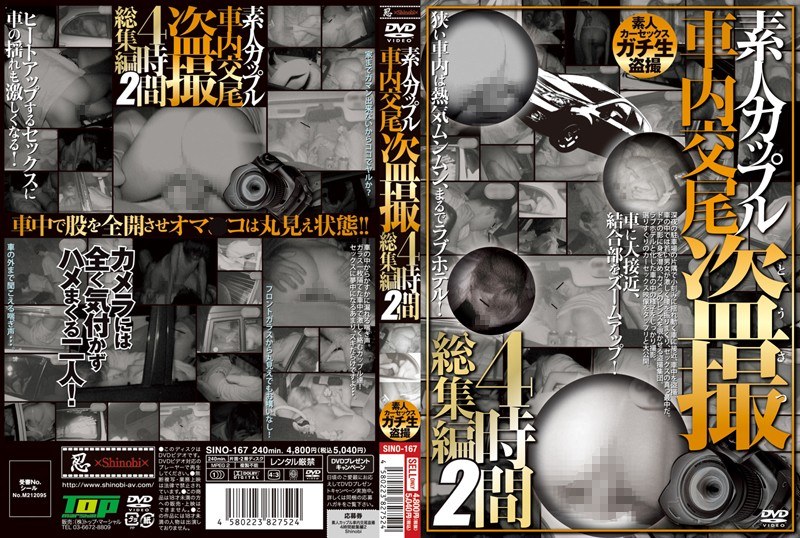 SINO-167 Cover Image