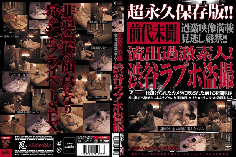 SINO-091 Cover Image