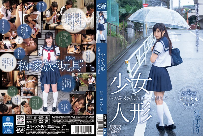 DVAJ-112 Cover Image