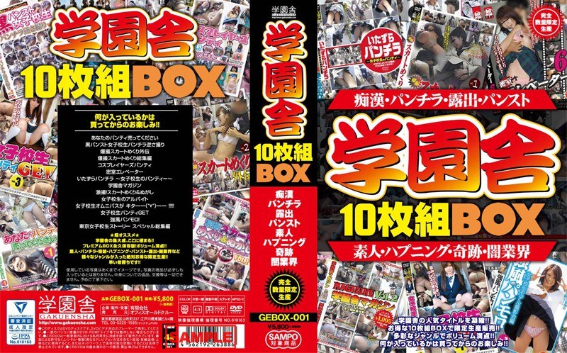 GEBOX-001 Cover Image