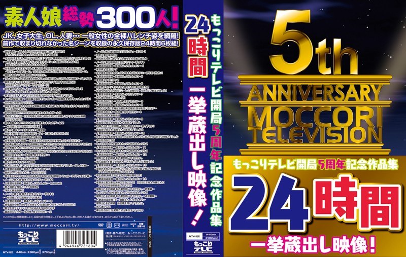 MTV-122 カバー画像