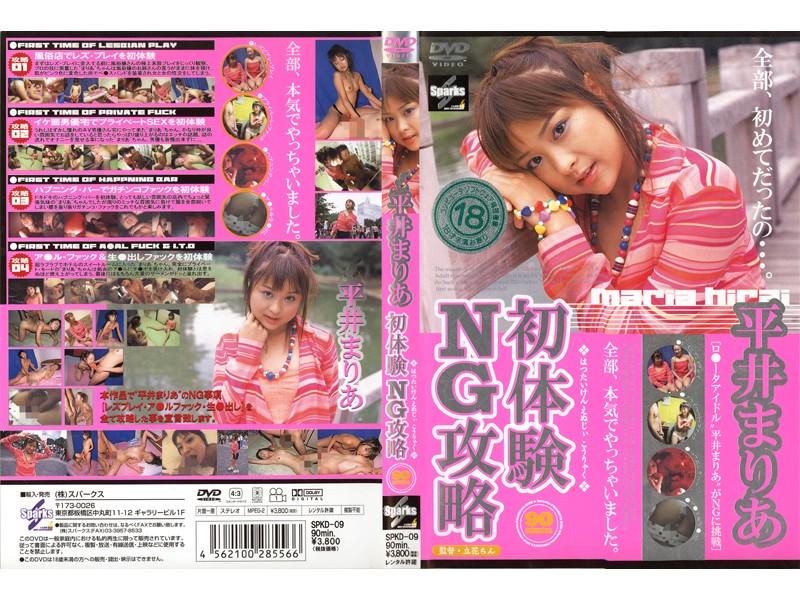 SPKD-09 Cover Image