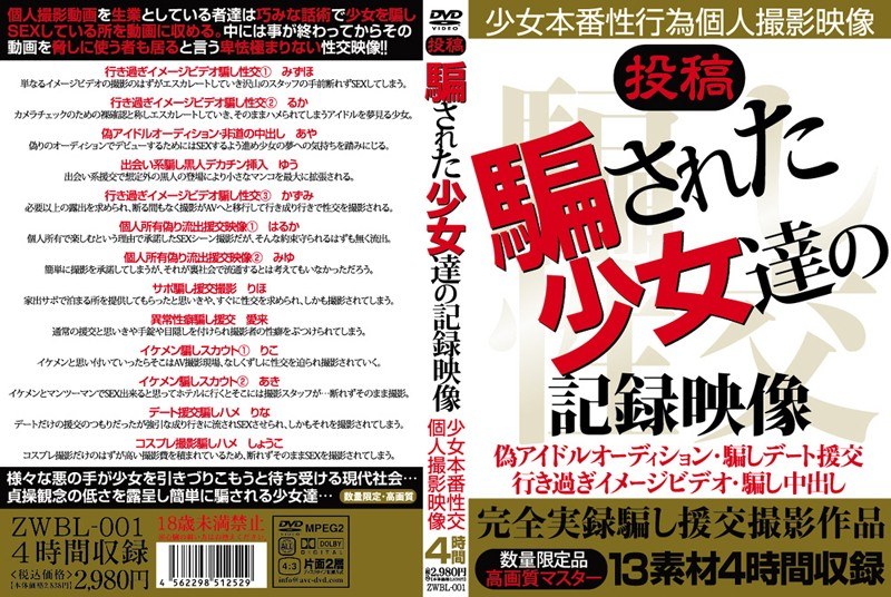 ZWBL-001 Cover Image
