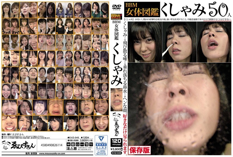 EVIZ-045 Cover Image