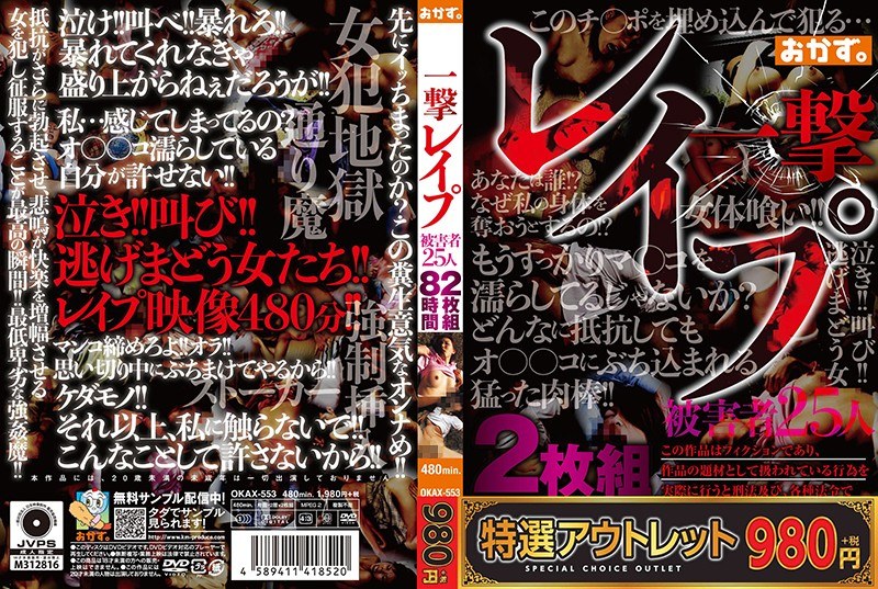 OKAX-553 Cover Image