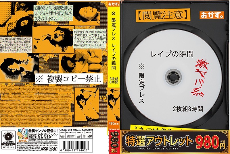 OKAX-543 Cover Image
