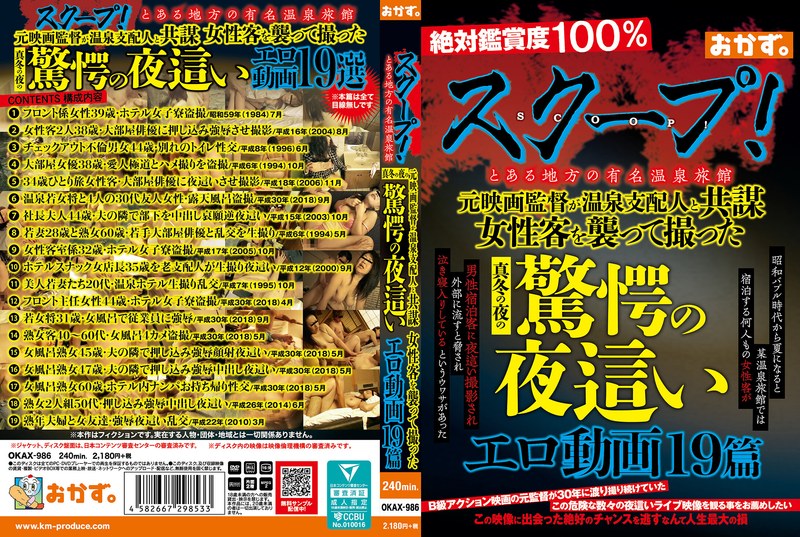 OKAX-986 Cover Image