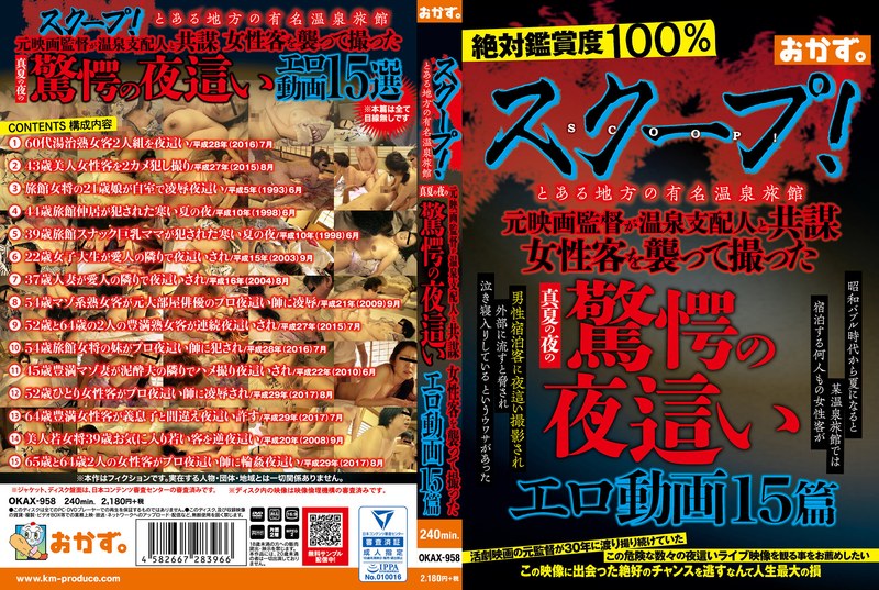 OKAX-958 Cover Image
