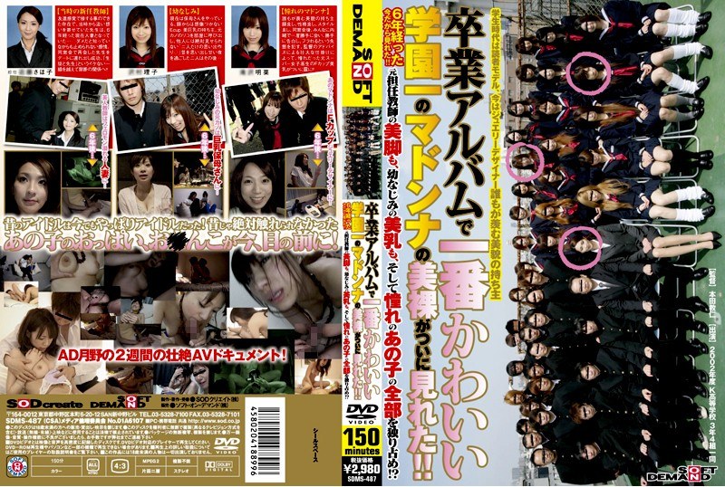 SDMS-487 Cover Image