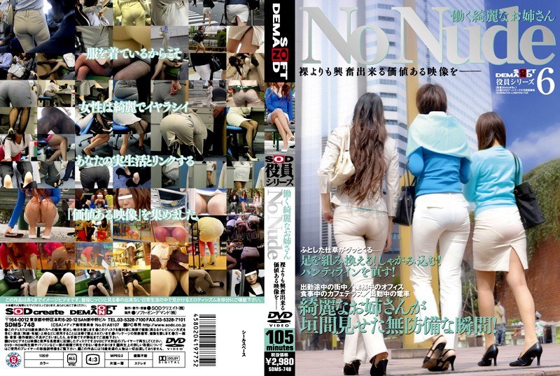 SDMS-748 Cover Image
