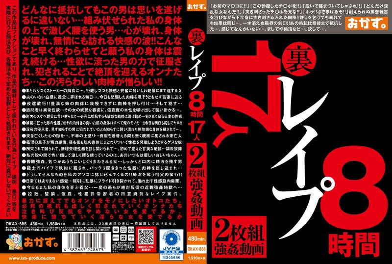 OKAX-886 Cover Image