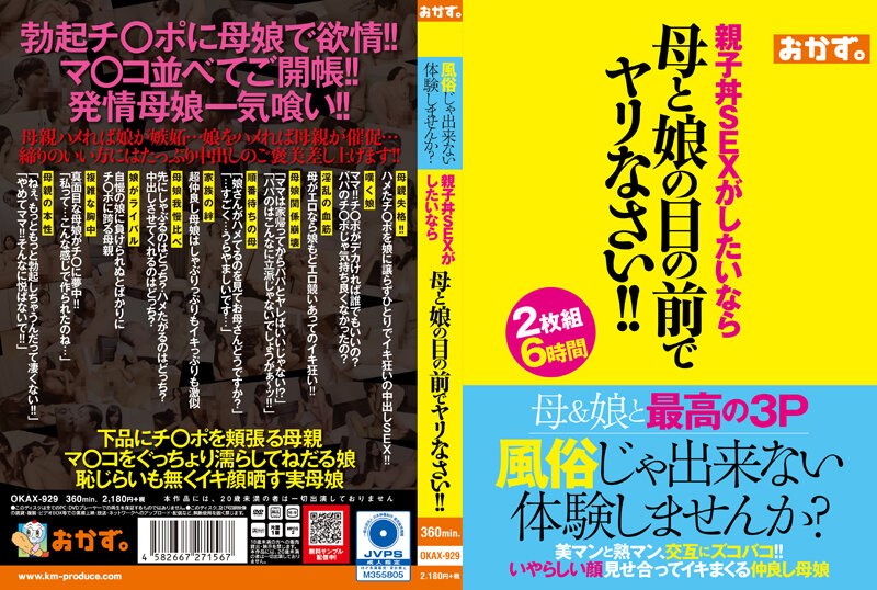 OKAX-929 Cover Image