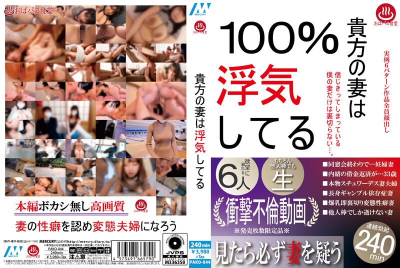 PAKO-044 Cover Image