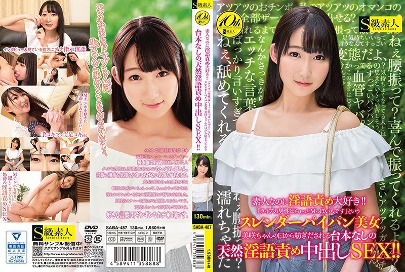 SABA-487 Cover Image
