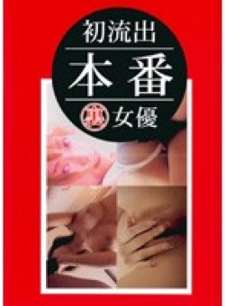 DAHU-001 サムネイル画像