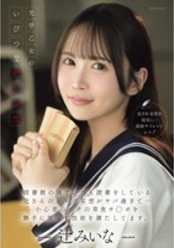 IPZZ-913 Thumbnail Image