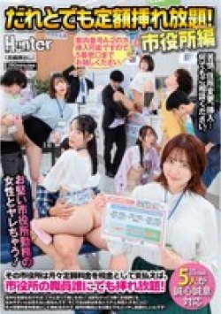 HUNTC-607 Thumbnail Image