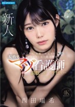 IPZZ-931 Thumbnail Image