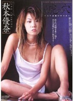 AV-011 Thumbnail Image