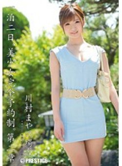 ABP-056 Thumbnail Image