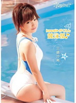 KAWD-341 Thumbnail Image