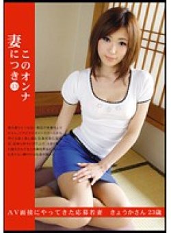 KYK-013 Thumbnail Image