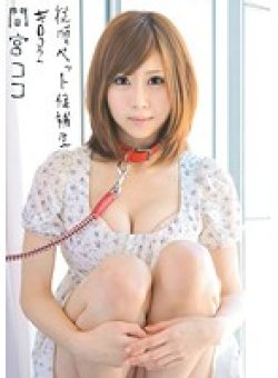 INU-010 Thumbnail Image