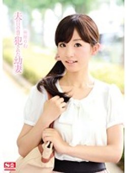 SNIS-024 Thumbnail Image