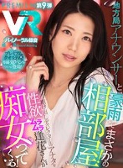 PRVR-009 Thumbnail Image