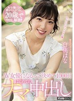 HND-896 Thumbnail Image