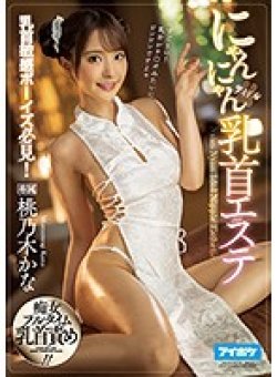 IPX-582 Thumbnail Image