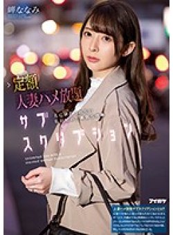 IPX-632 Thumbnail Image