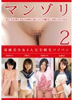 MANZ-002 Thumbnail Image