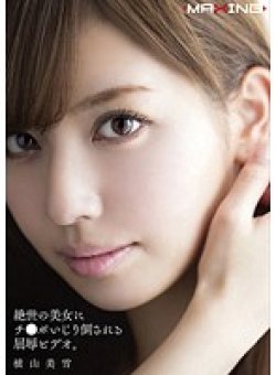 MXGS-541 Thumbnail Image
