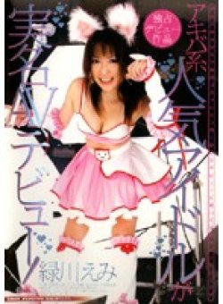 VSPDS-261 Thumbnail Image