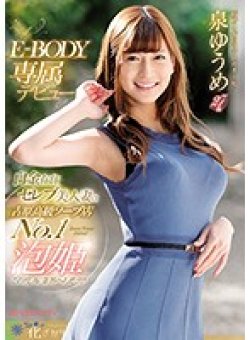 EYAN-146 Thumbnail Image