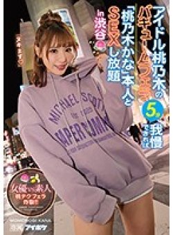 IPX-525 Thumbnail Image